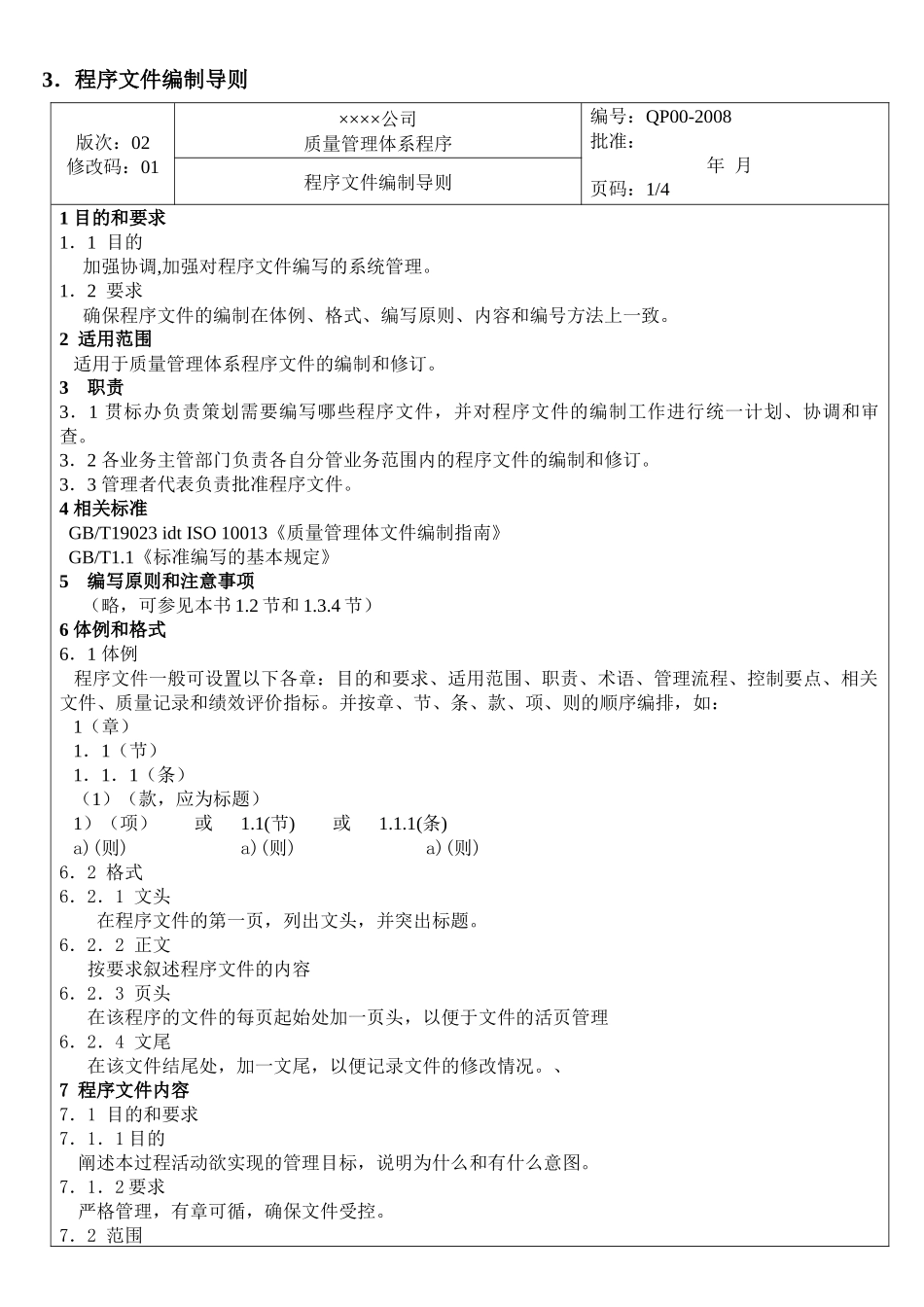 质量管理体系程序_第3页