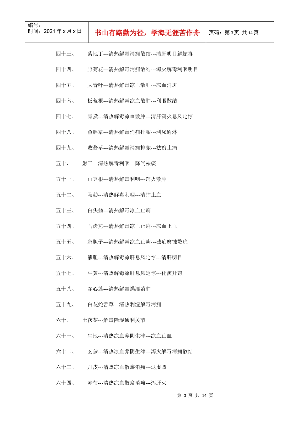 我们常用的中药功效大全介绍_第3页