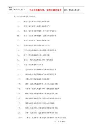 我们常用的中药功效大全介绍