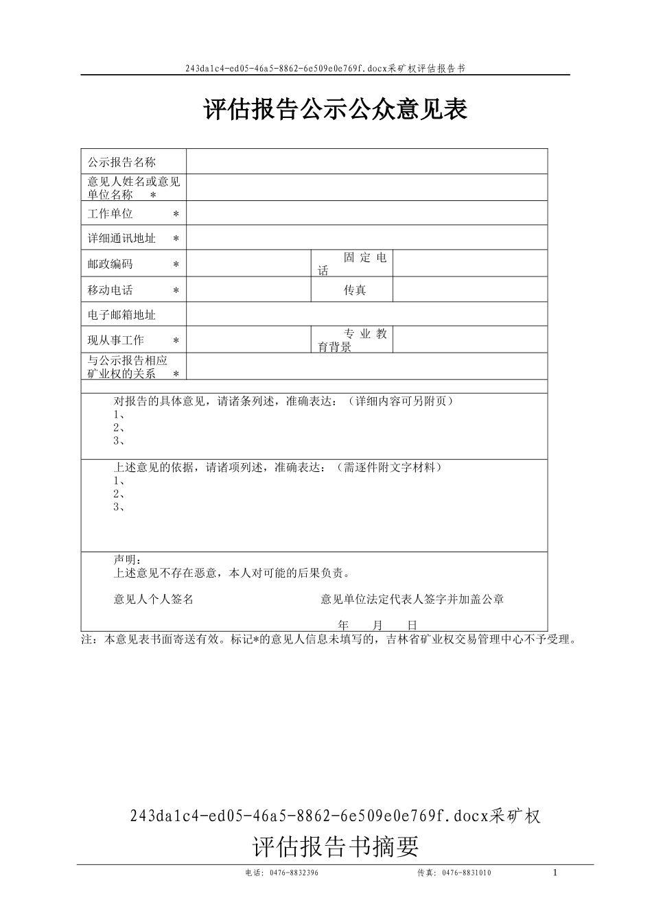吉林成大弘晟能源有限公司桦甸油页岩一矿(新增量未有偿_第2页