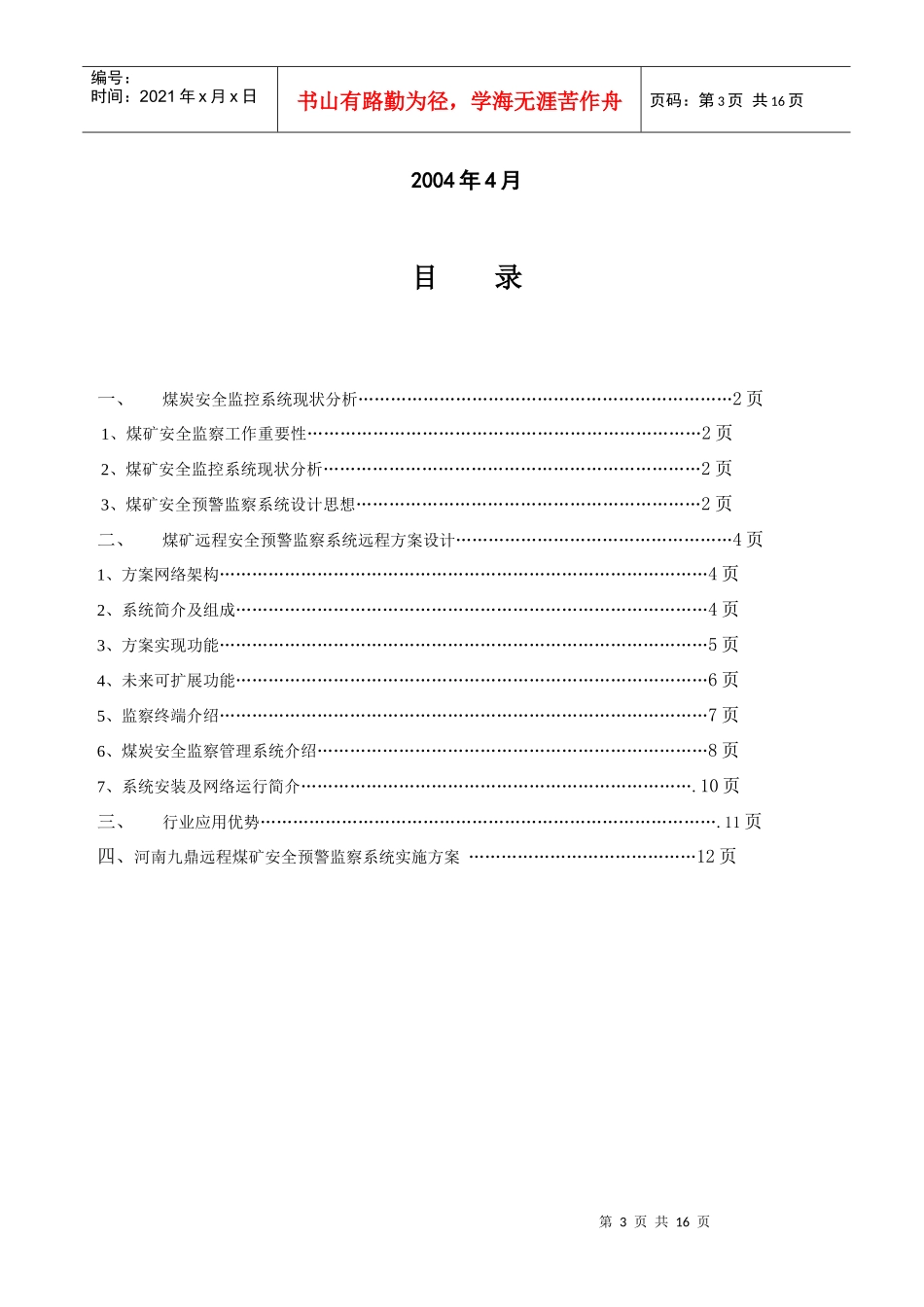 基于GPRSCDMA1X煤矿安全数据采集通讯系统解决方案_第2页