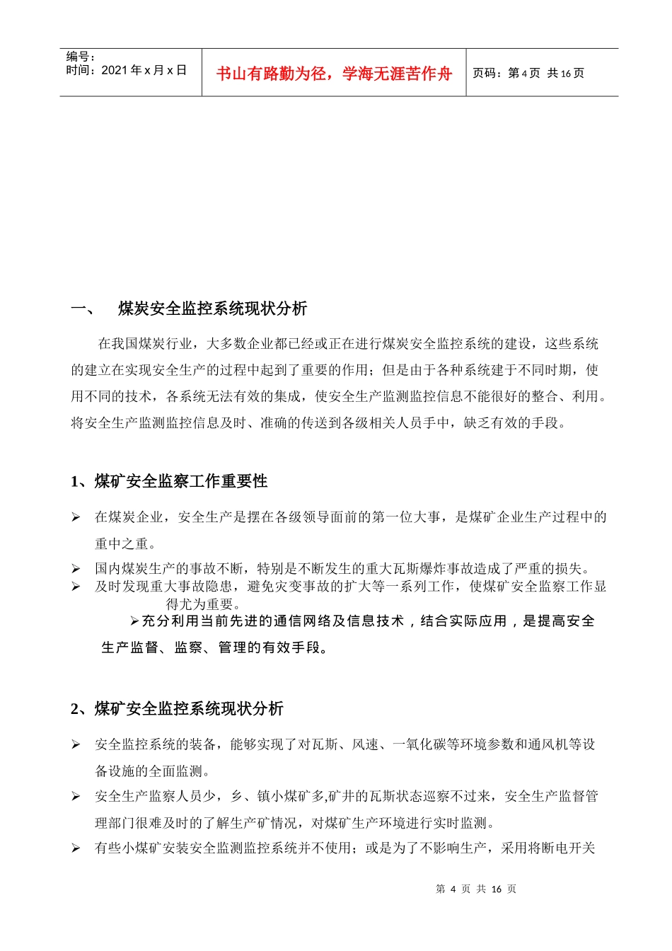 基于GPRSCDMA1X煤矿安全数据采集通讯系统解决方案_第3页