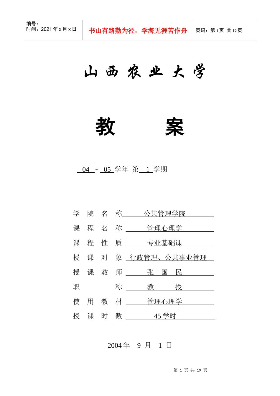 山西农业大学教案04~05_第1页
