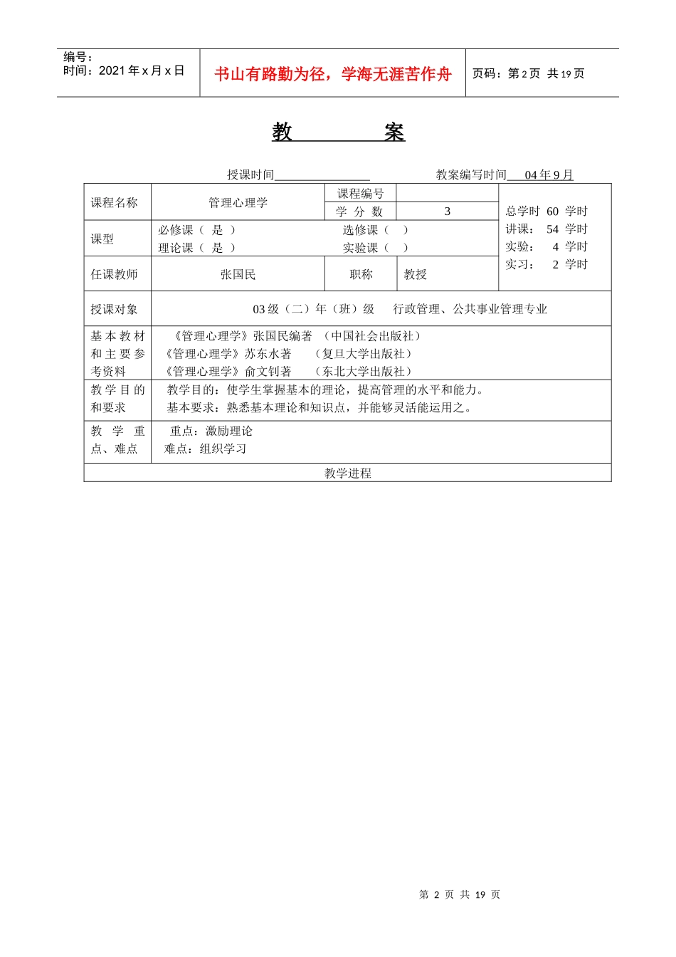 山西农业大学教案04~05_第2页