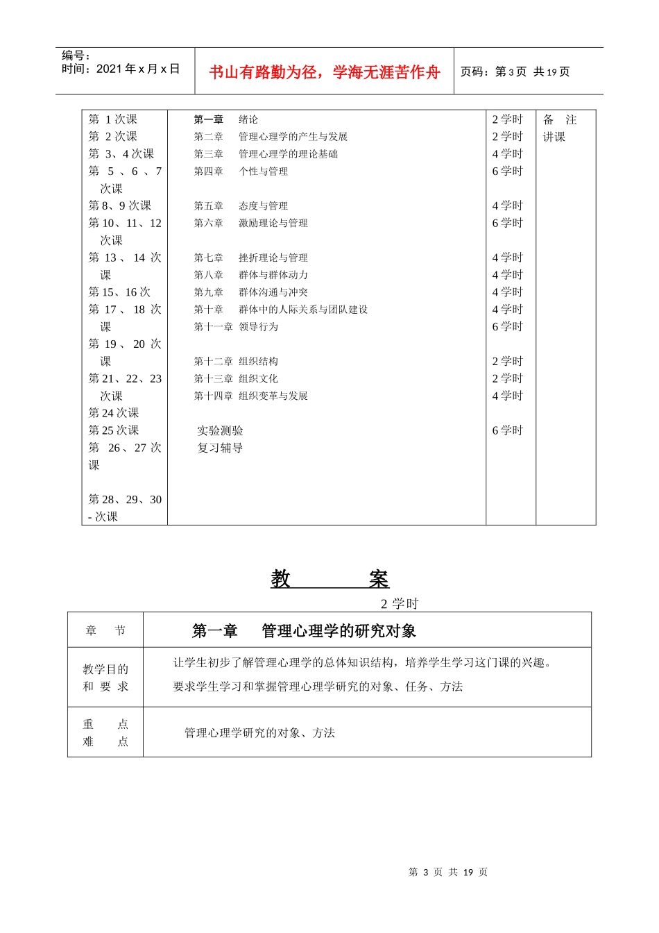 山西农业大学教案04~05_第3页