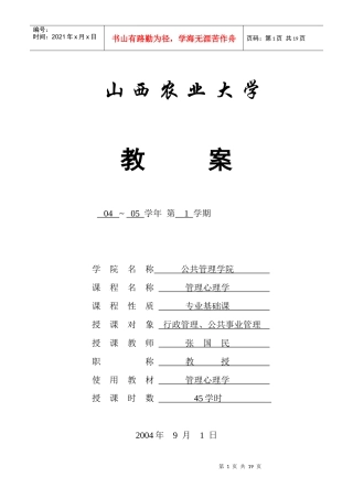 山西农业大学教案04~05