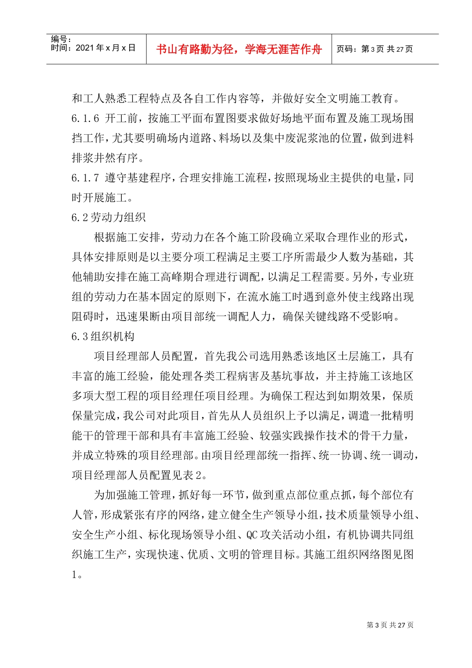 基坑及桩基施工组织设计_secret(DOC29页)_第3页