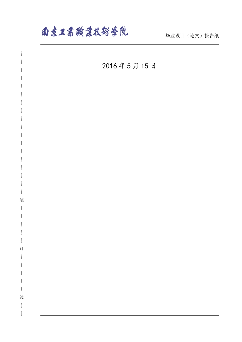 数控铣床伺服控制系统设计_第2页