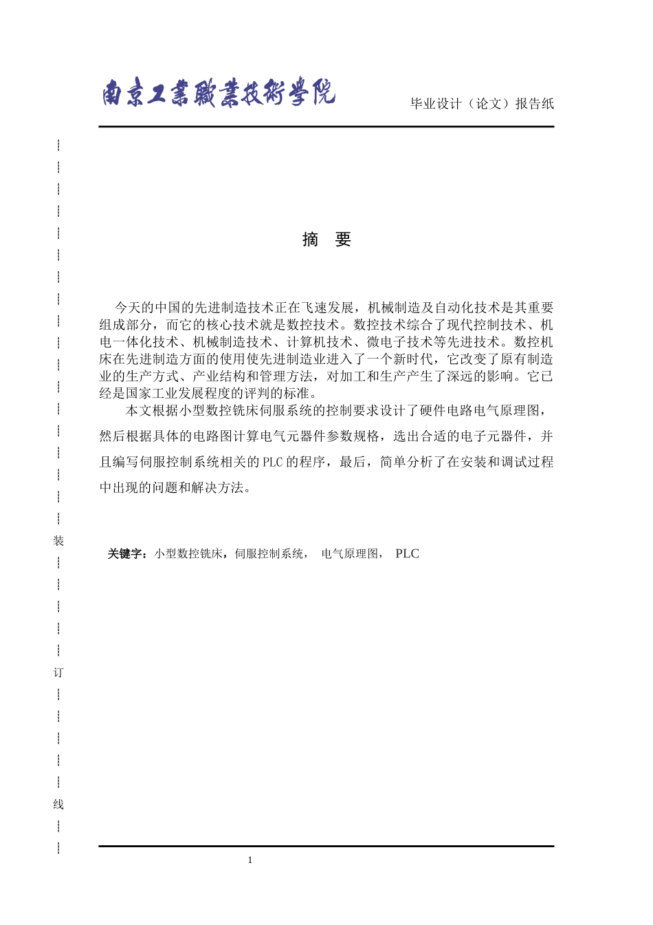 数控铣床伺服控制系统设计_第3页