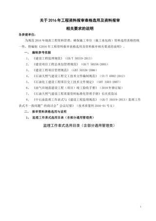 工程资料报审表格选用及资料报审