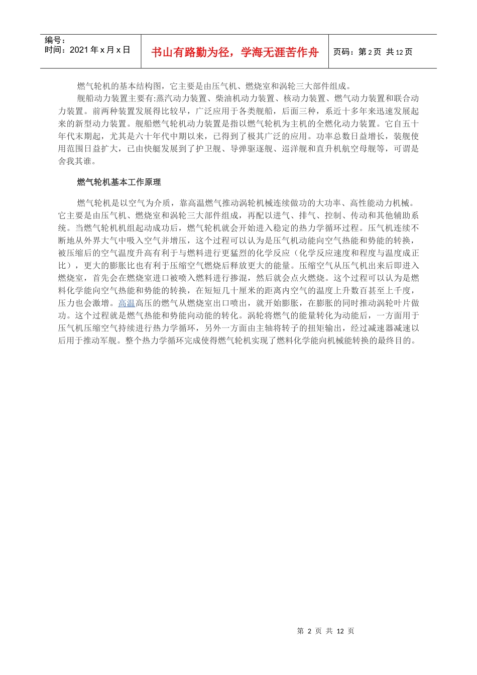 国产大功率舰载燃气轮机研制成功_第2页