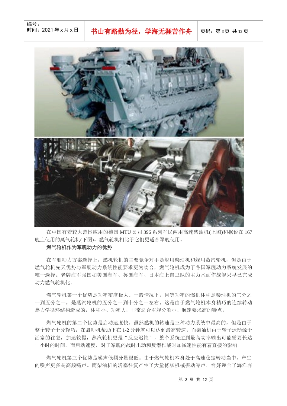 国产大功率舰载燃气轮机研制成功_第3页