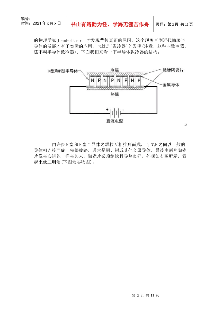 半导体电子制冷冰箱_第2页