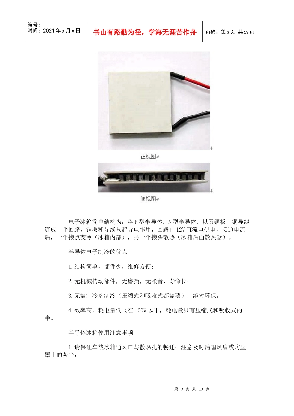 半导体电子制冷冰箱_第3页