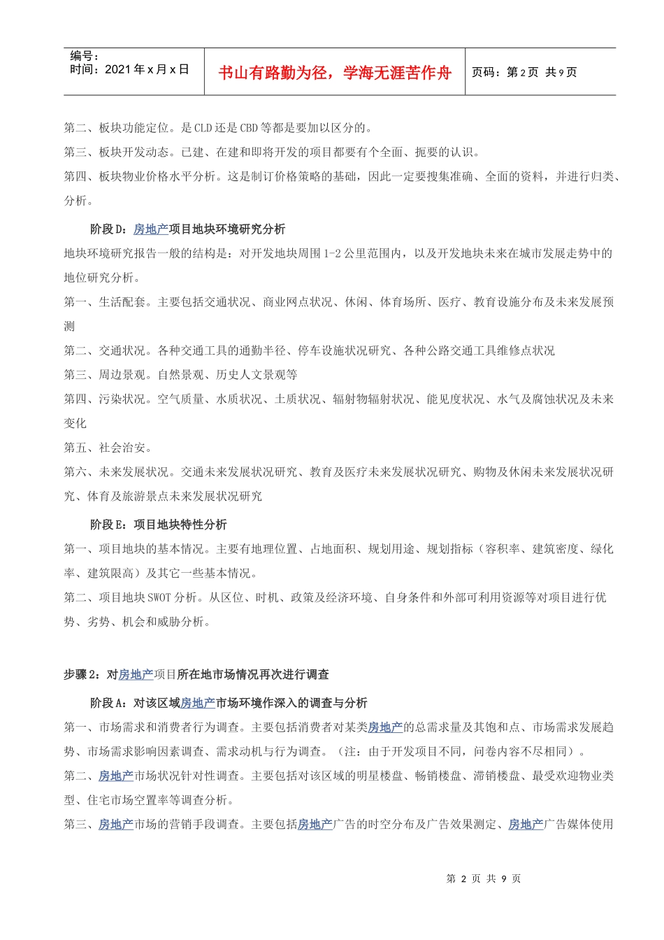 房地产策划分类透析_第2页