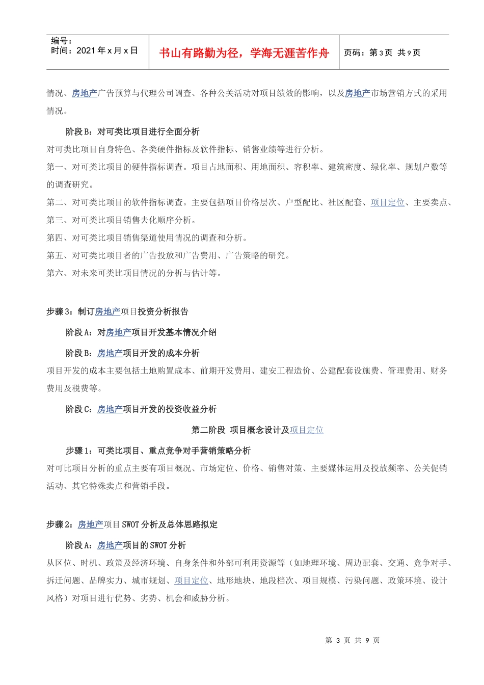 房地产策划分类透析_第3页