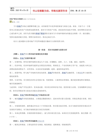 房地产策划分类透析