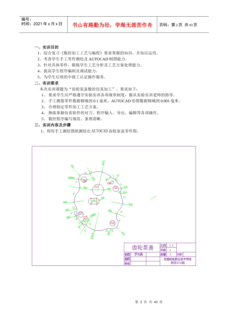 数控仿真实训报告_第2页