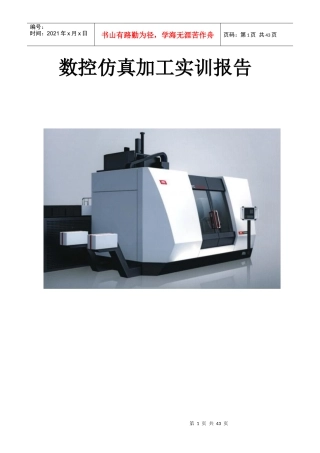 数控仿真实训报告