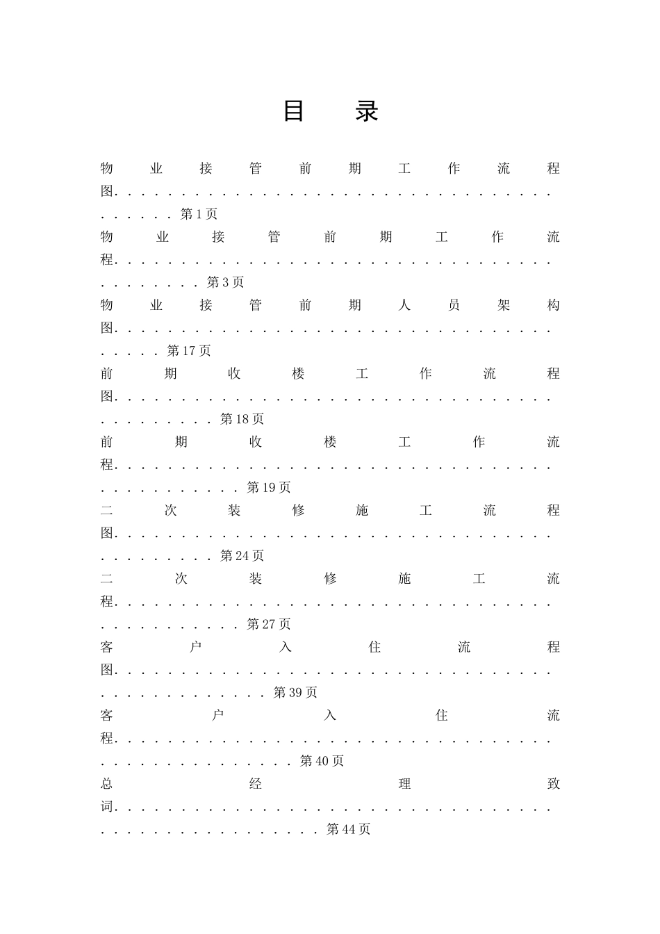 房地产项目物业接管前期工作流程-554DOC【详细】_第2页