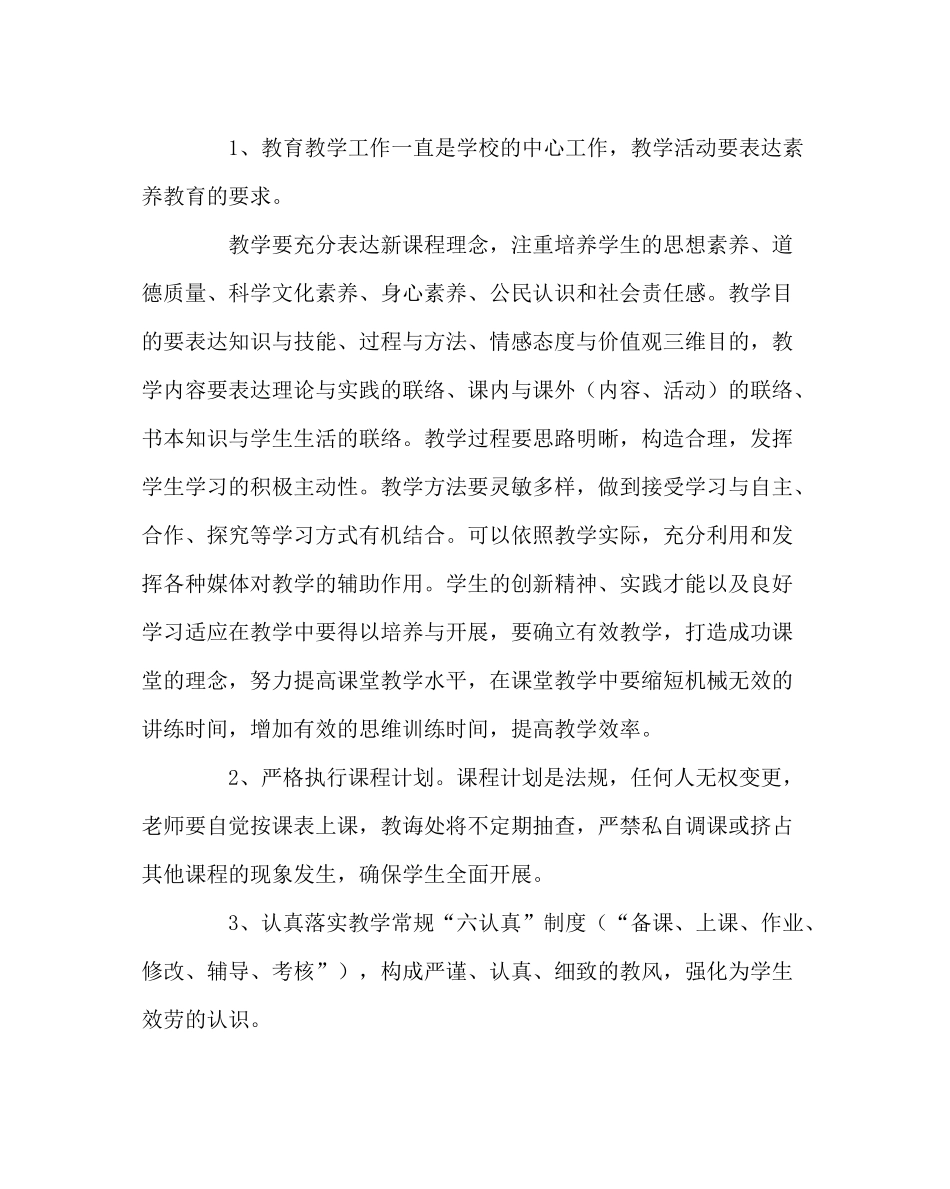 教导处范文小学秋期教导处工作计划_第2页