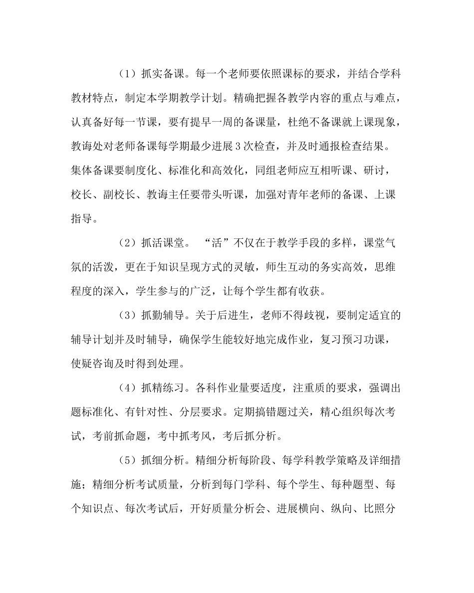 教导处范文小学秋期教导处工作计划_第3页