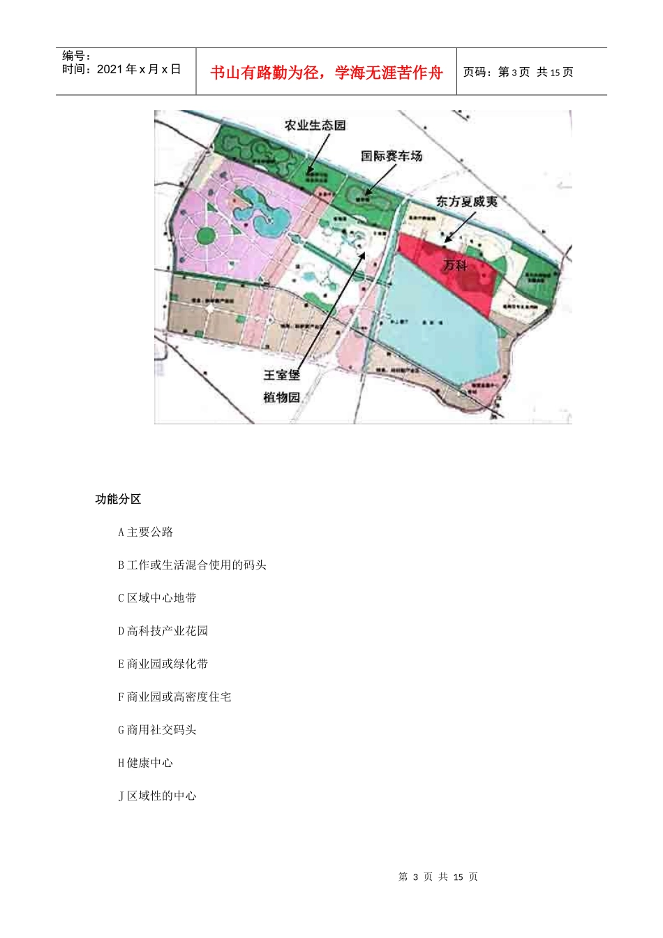 天津某地产东丽湖规划与定位分析(1)_第3页