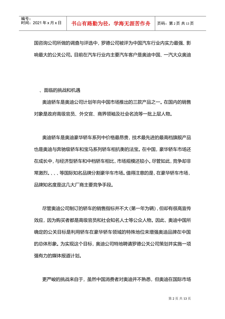 奥迪A8新产品上市策划运营方案（1）(DOC13页)_第2页