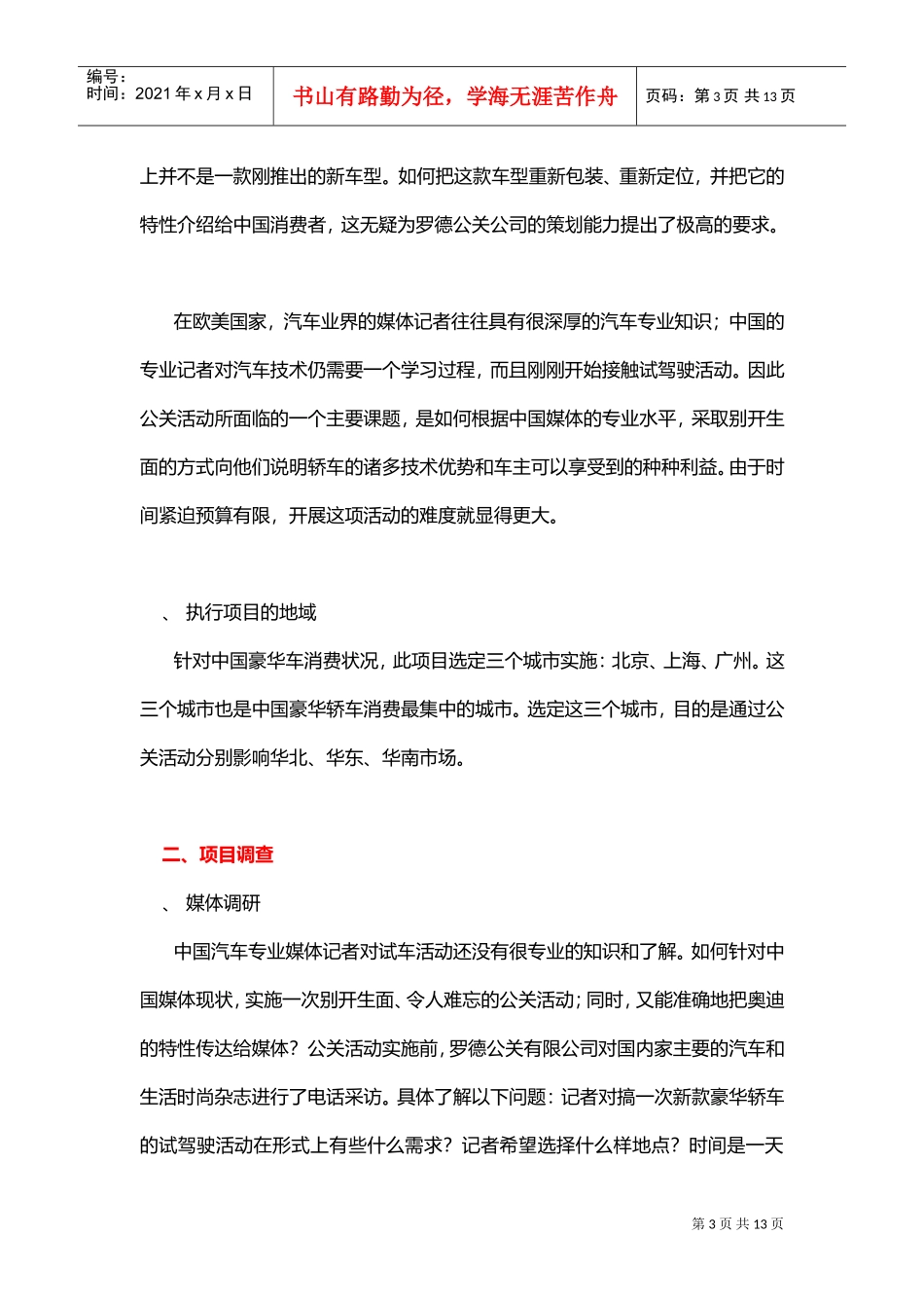 奥迪A8新产品上市策划运营方案（1）(DOC13页)_第3页