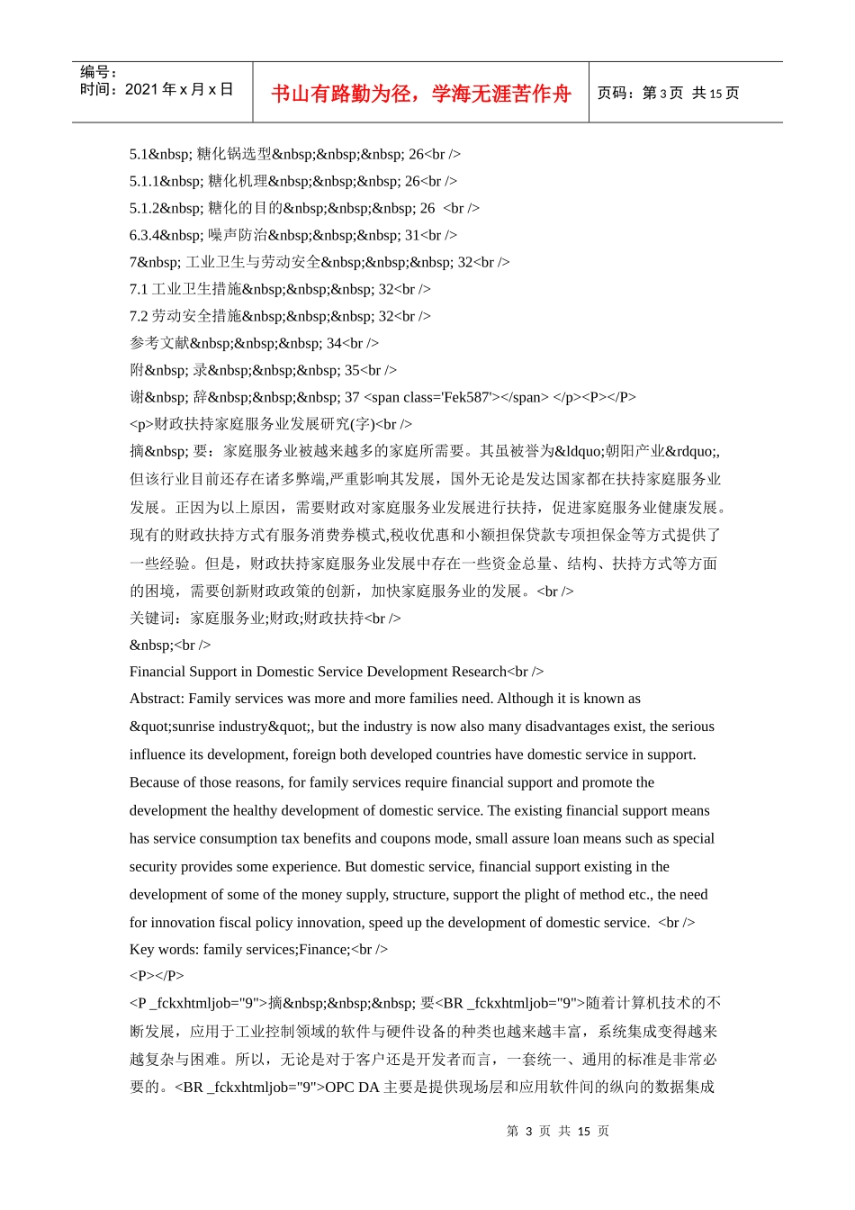 年产15万吨淡色啤酒的工厂工艺设计(生物工程)_第3页