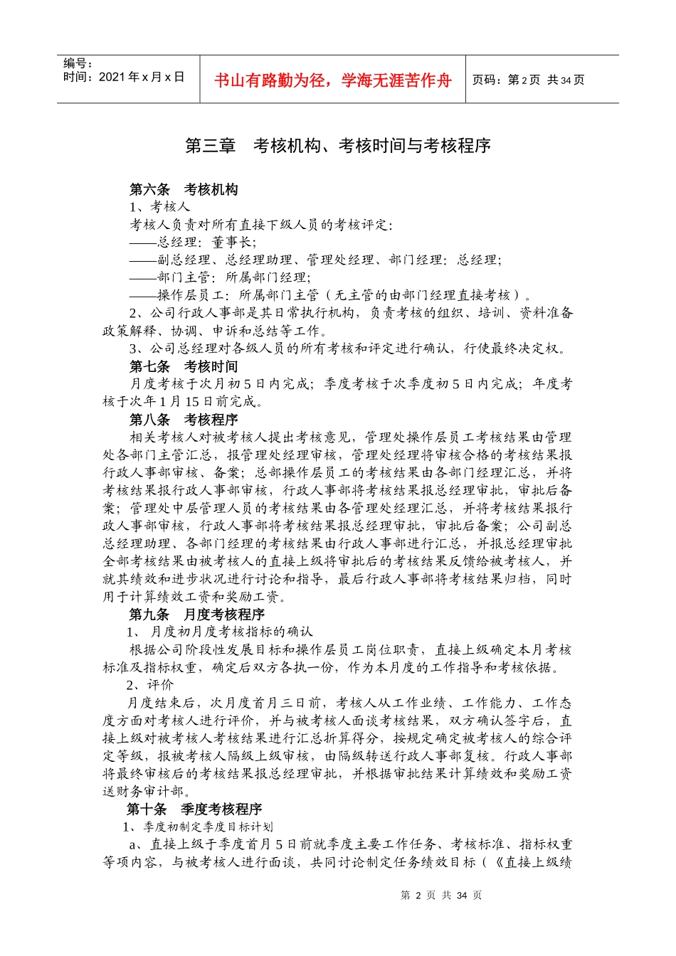 吉林省XX物业有限公司绩效考核制度修改稿_第2页