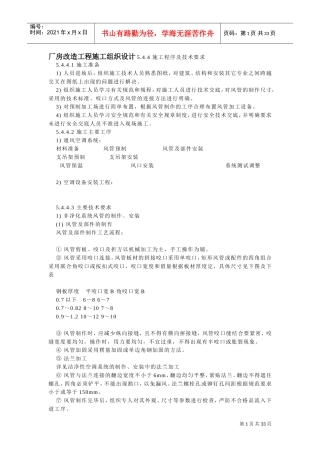 厂房改造工程施工组织设计(DOC34页)