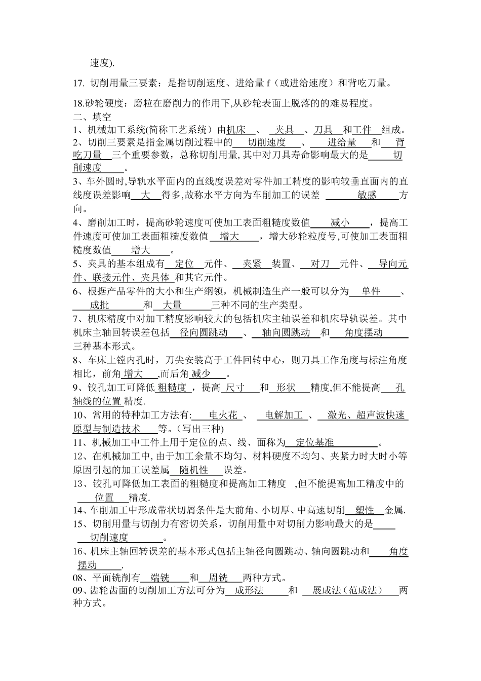 机械制造技术基础试题分解_第2页