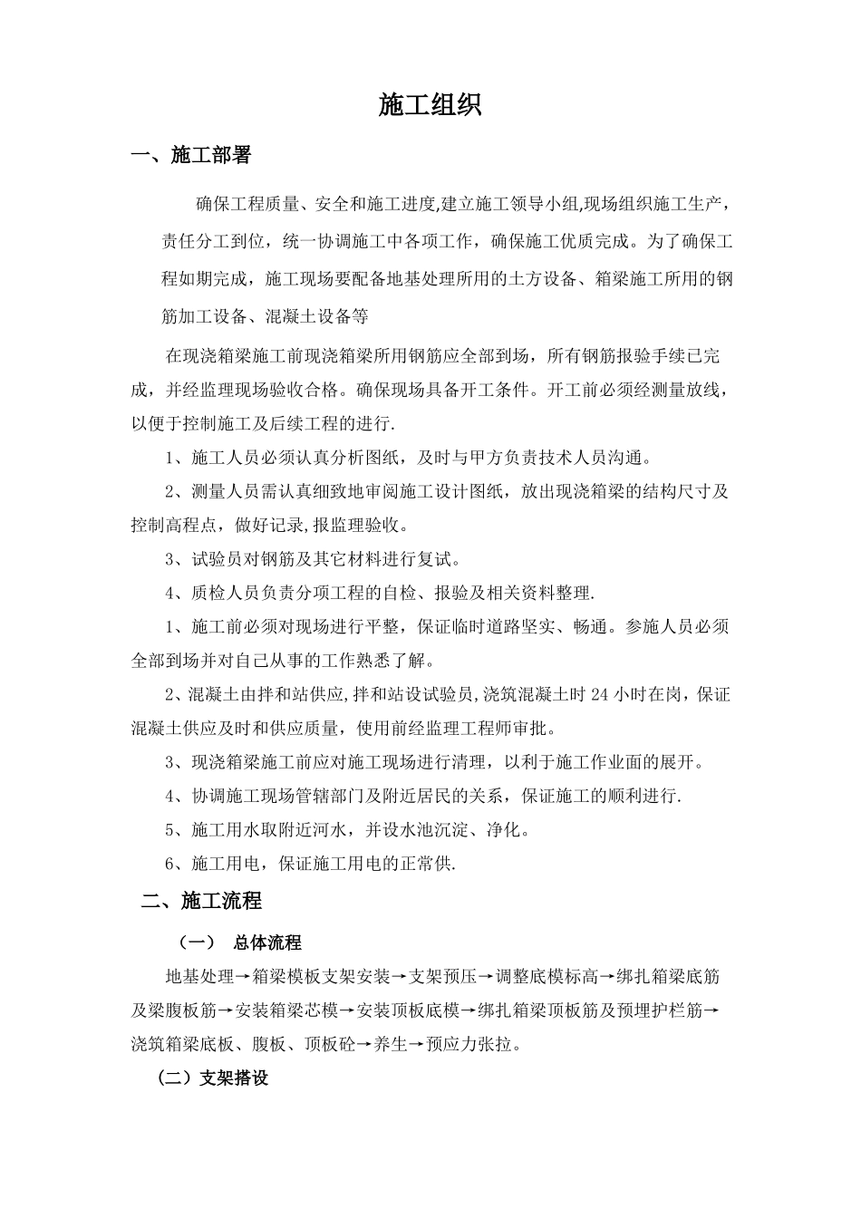 钢筋混凝土施工方案49758_第1页