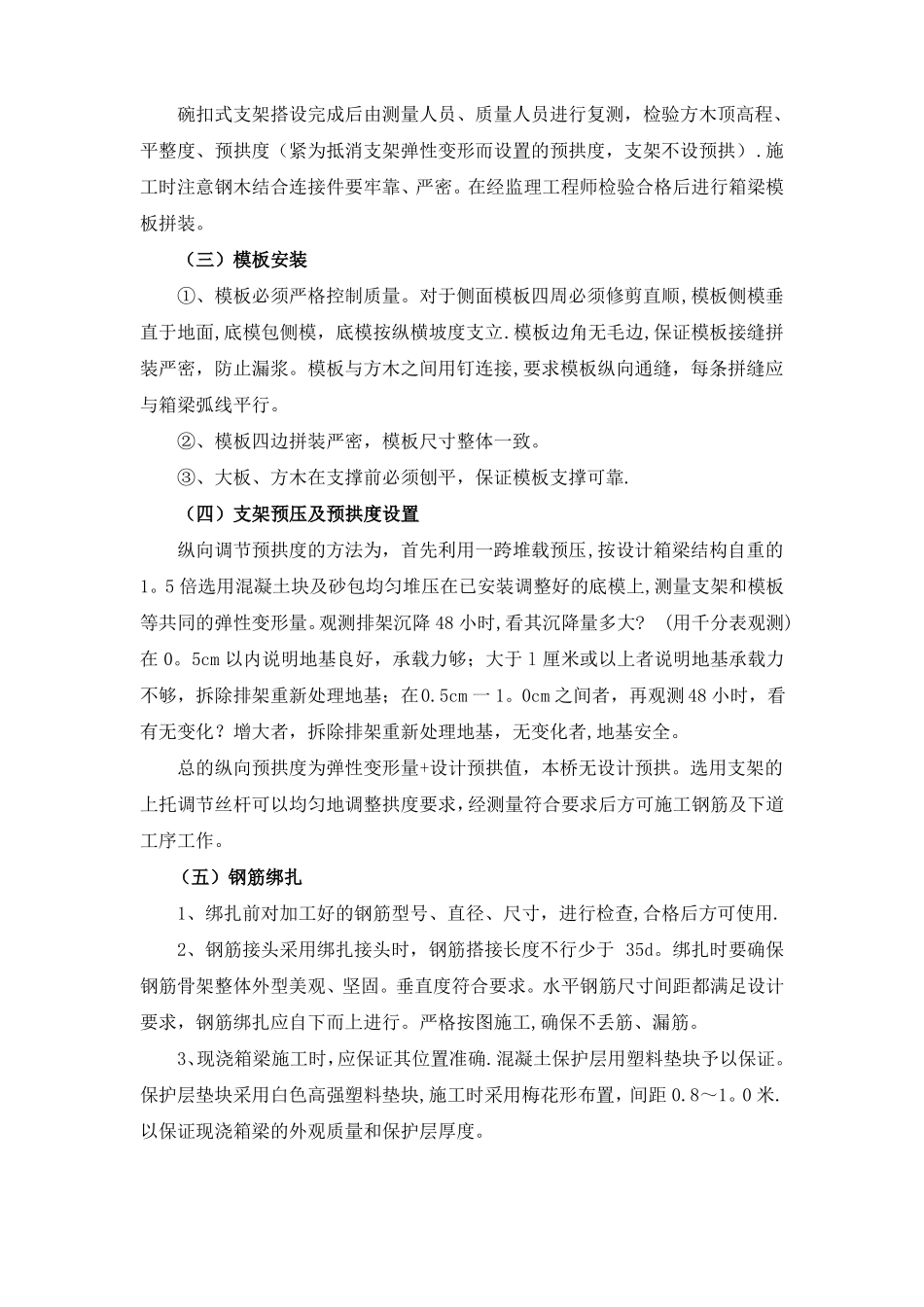 钢筋混凝土施工方案49758_第2页