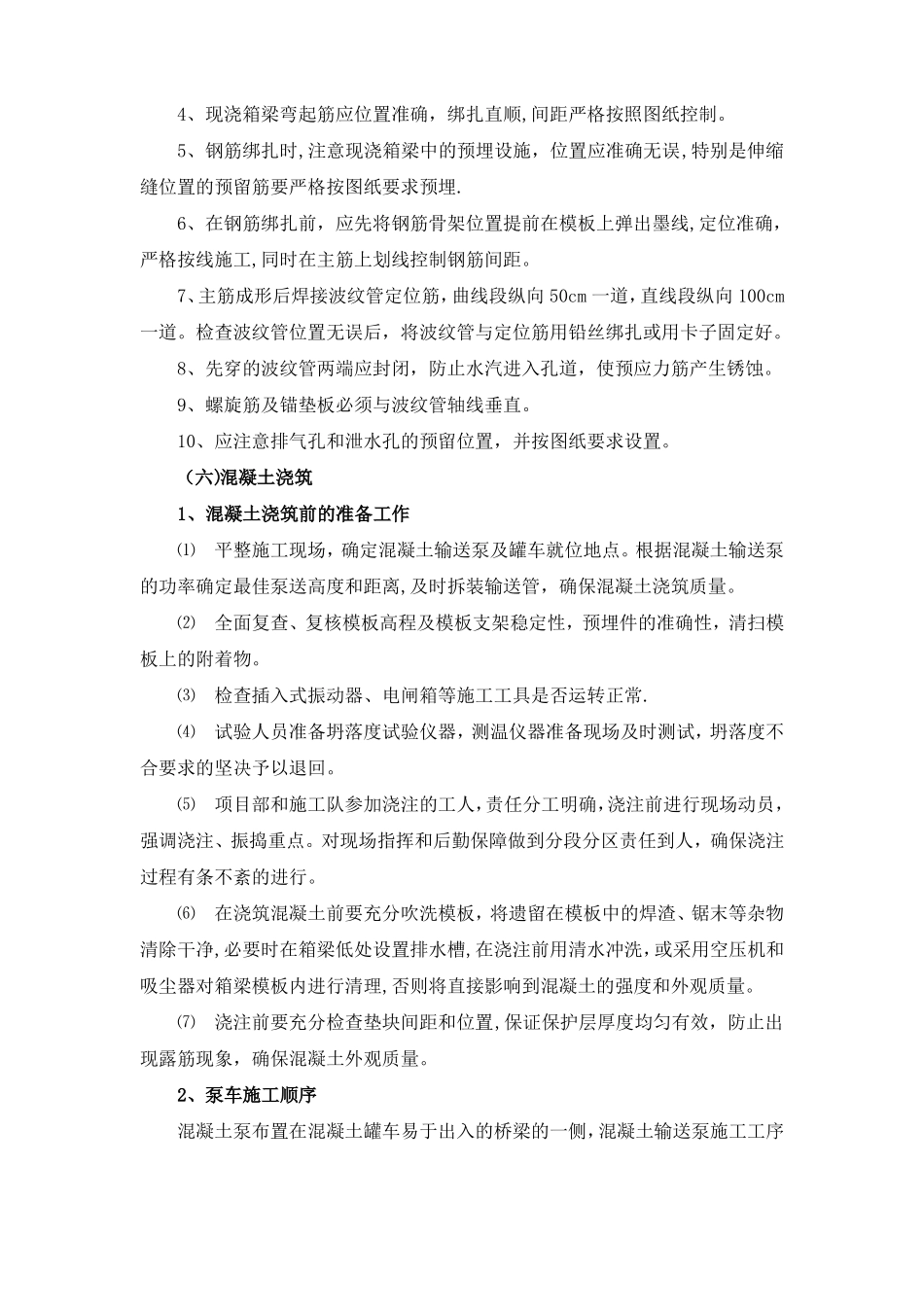 钢筋混凝土施工方案49758_第3页