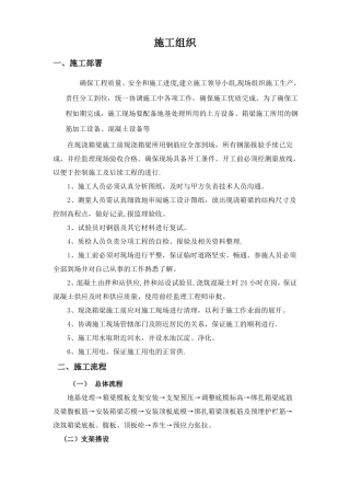 钢筋混凝土施工方案49758