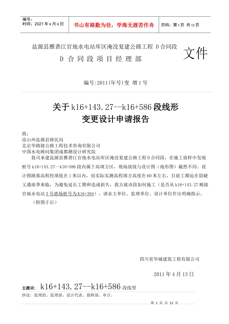 工程变更申请表格内容_第1页