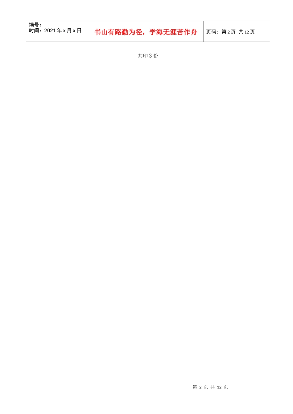 工程变更申请表格内容_第2页