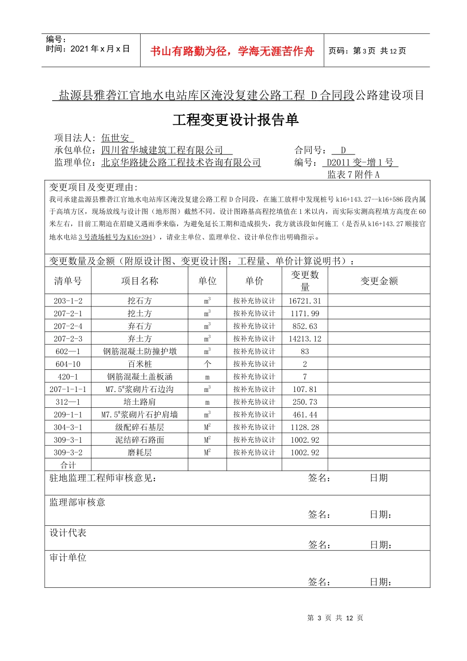 工程变更申请表格内容_第3页