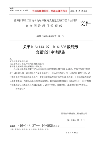 工程变更申请表格内容