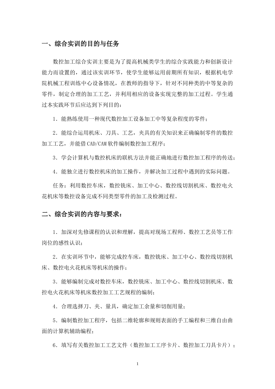 数控加工实训教学指导书(新)_第2页