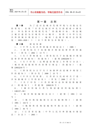 城市总体规划范本(doc 57页)