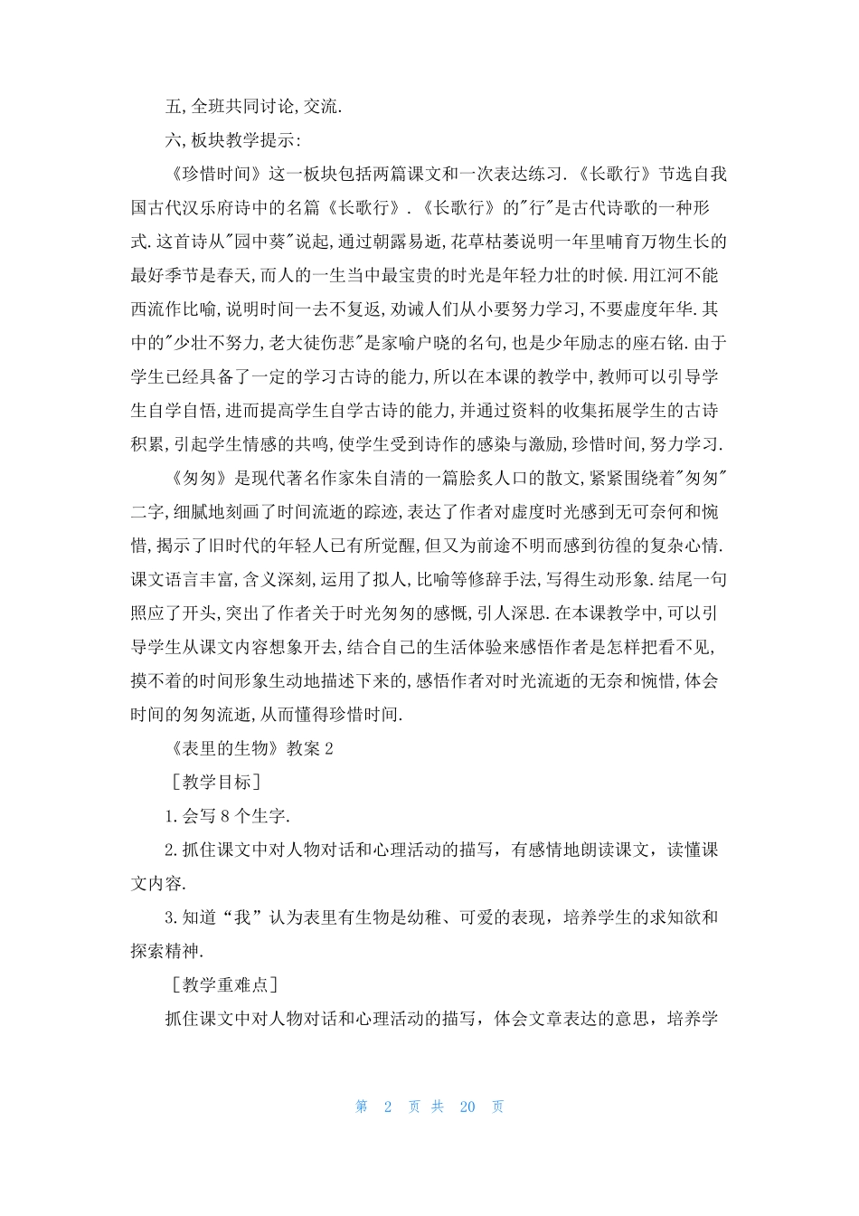 表里的生物教案_第2页