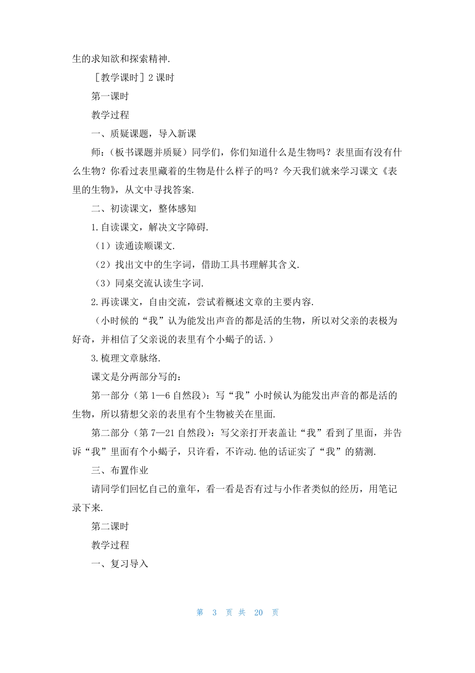 表里的生物教案_第3页