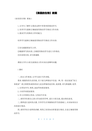 表里的生物教案