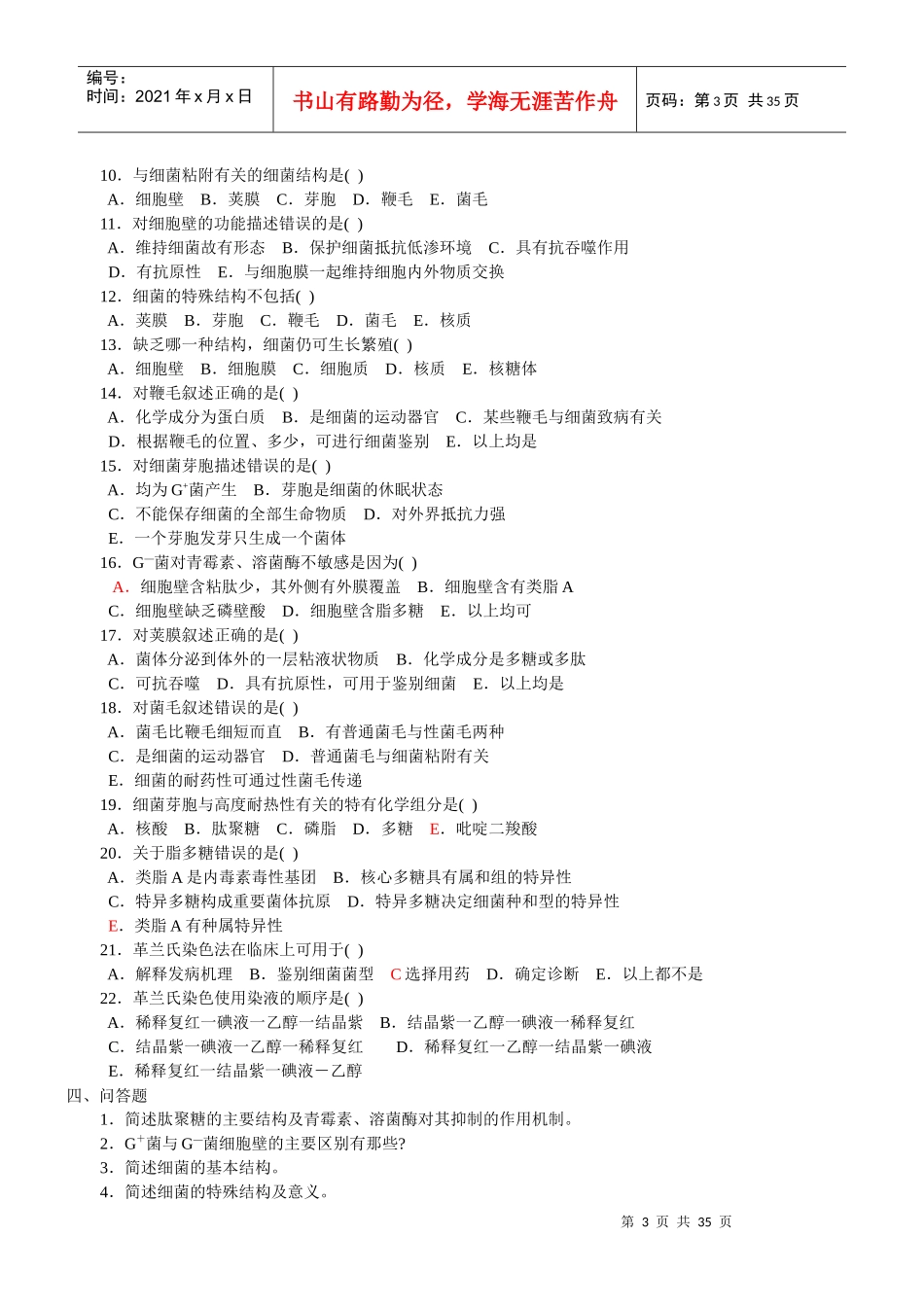 微生物学习题及答案_第3页