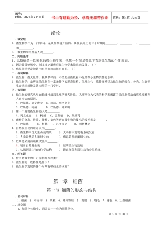 微生物学习题及答案