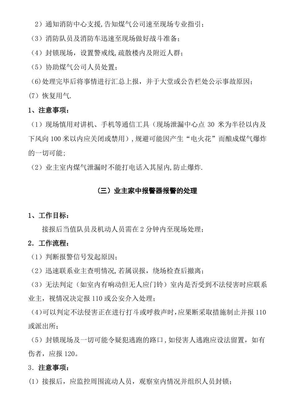 突发事件应急处理流程_第2页