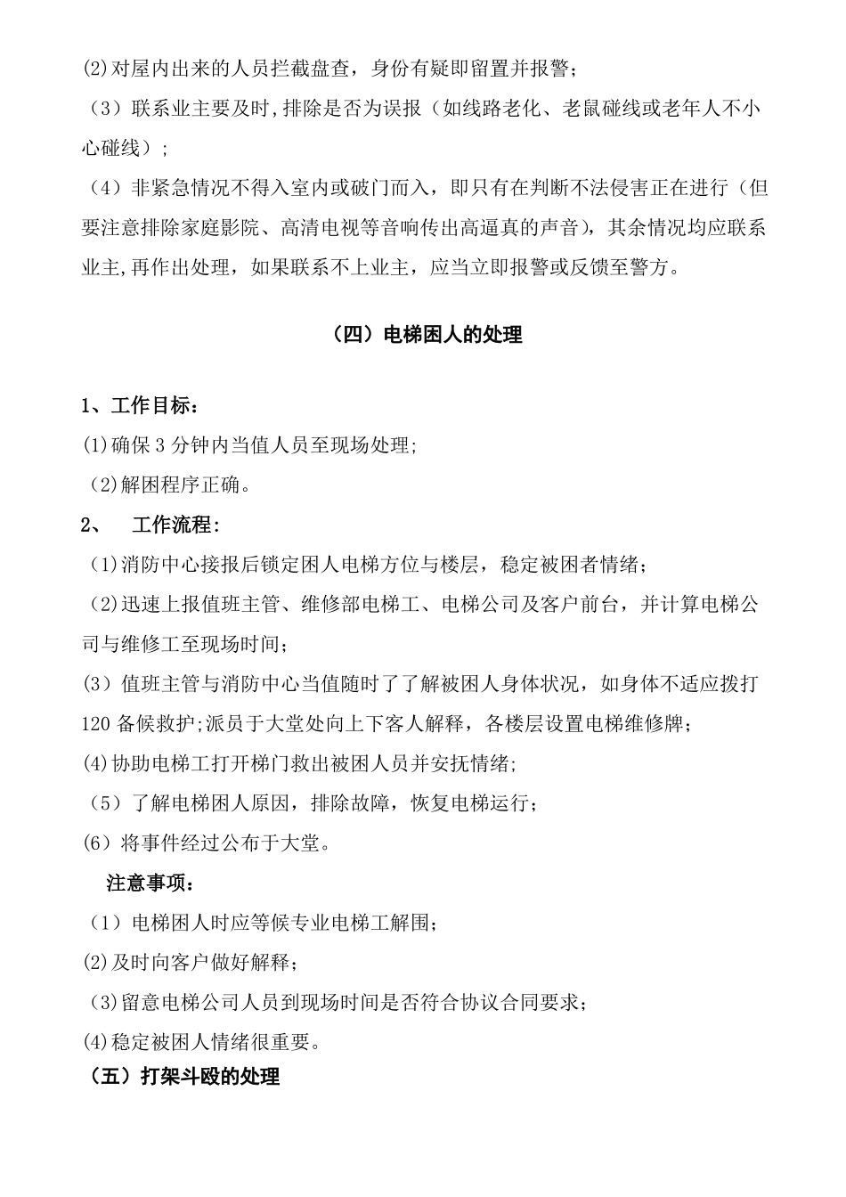 突发事件应急处理流程_第3页